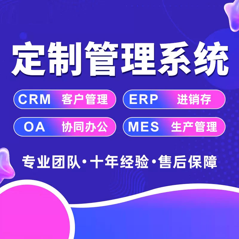 oa进销存crm软管理系统