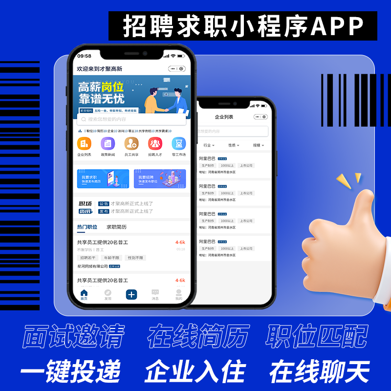 求职招聘找人才HR人力资源小程序