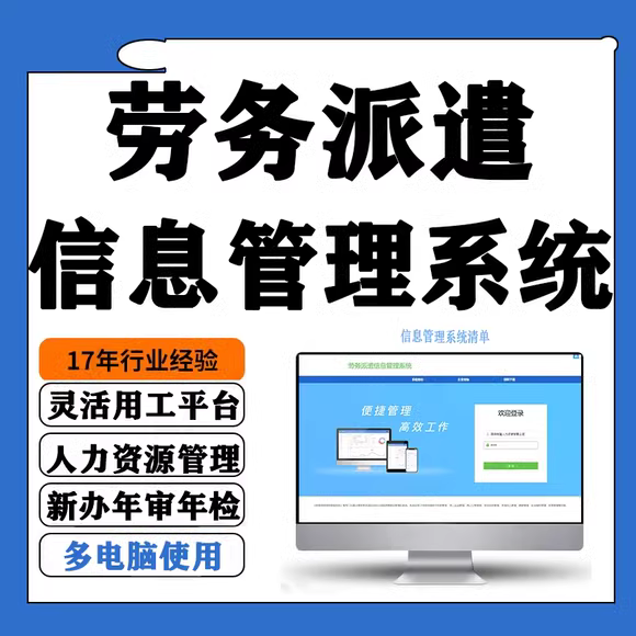 劳务派遣管理系统软件办灵活用工2023版人力资源信息管理系统